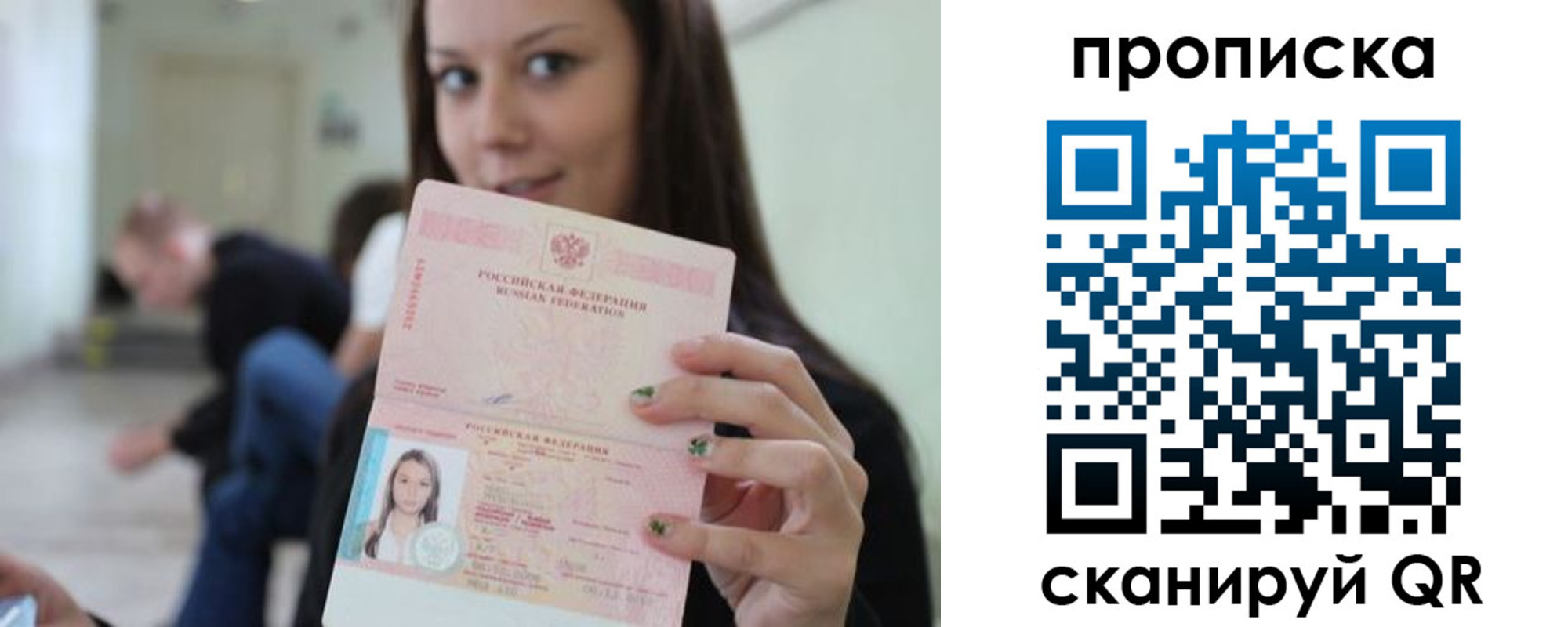 прописка штамп в Северобайкальске
