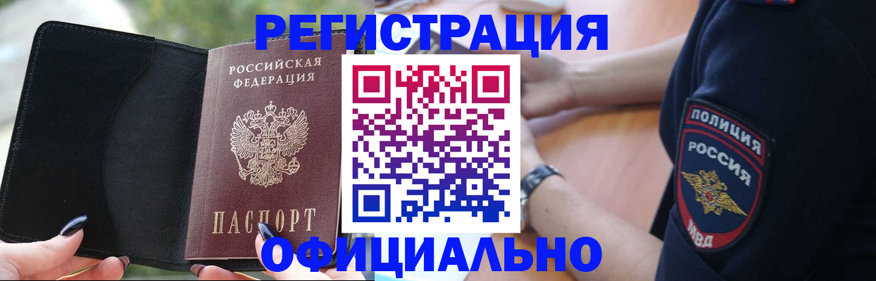 прописка для кредита в Северобайкальске