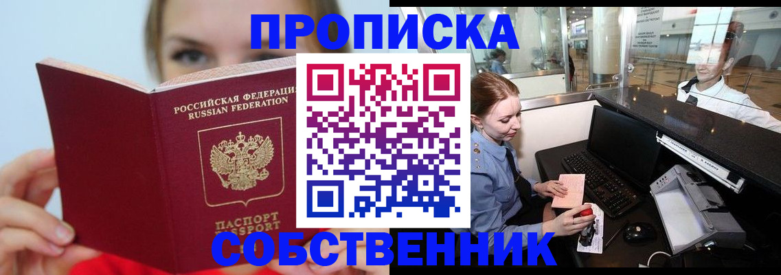 где прописаться в Северобайкальске