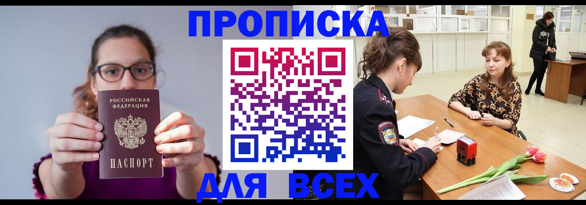 где прописаться в Северобайкальске