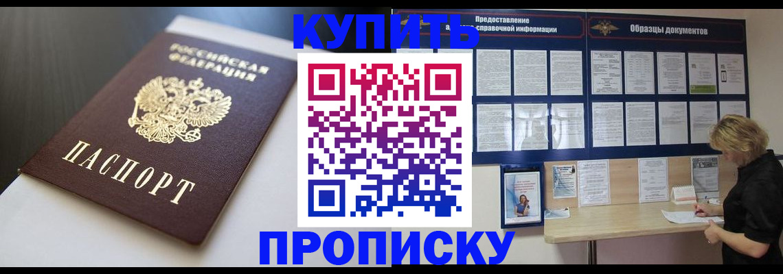 прописка гарантия в Северобайкальске