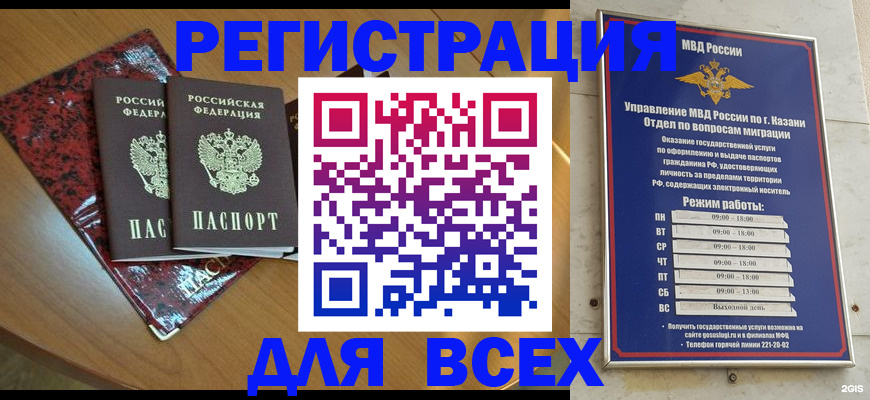 прописка для военкомата в Северобайкальске