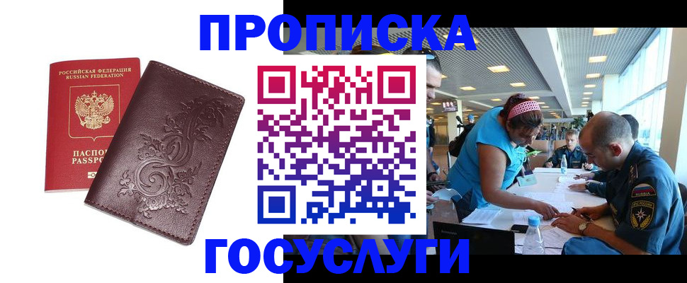 временная регистрация адрес в Северобайкальске