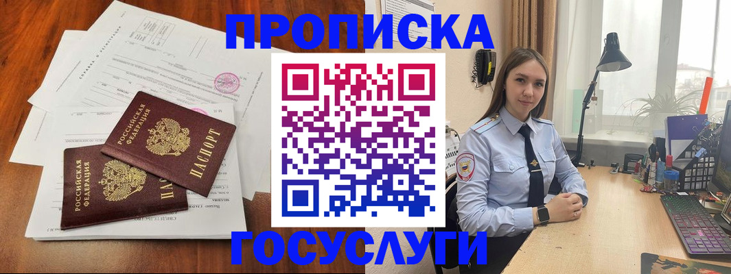 прописка для школы в Северобайкальске