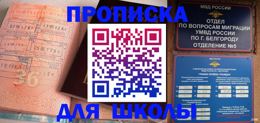 прописка иностранных граждан в Северобайкальске