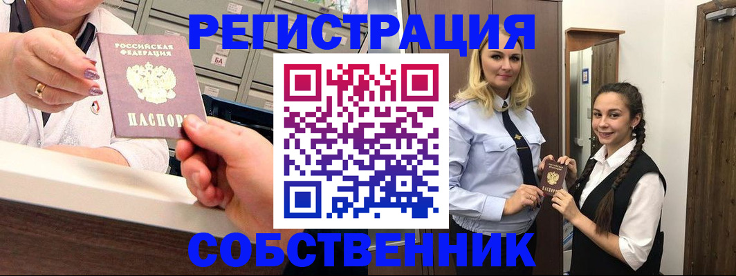 временная регистрация для всех в Северобайкальске